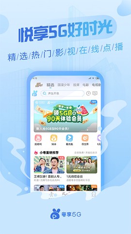 粤享5g截图1