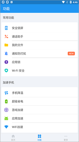 360手机卫士截图3