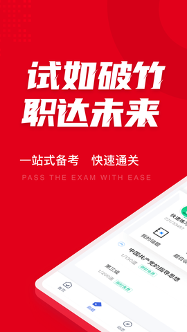 入党积极分子考试聚题库截图1