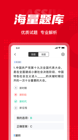 入党积极分子考试聚题库截图3