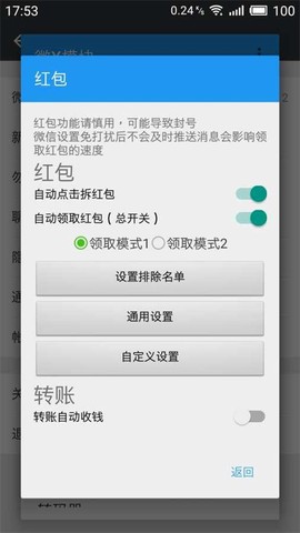 微x模块截图2