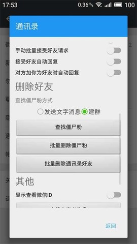 微x模块截图3