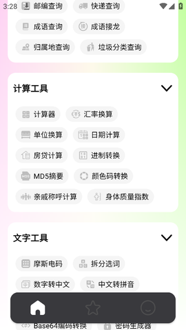 刀锋工具箱截图2