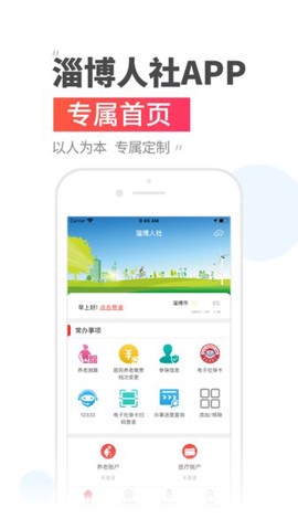 温暖淄博人社[图1]