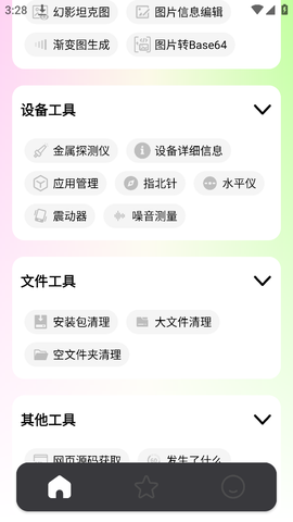 刀锋工具箱截图3