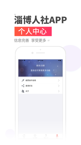 温暖淄博人社截图3
