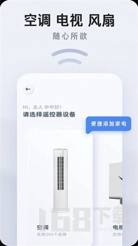 万能遥控管家截图2