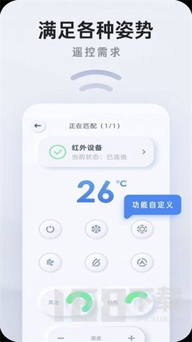 万能遥控管家截图3