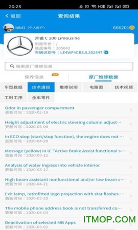 爱扳手数据截图2