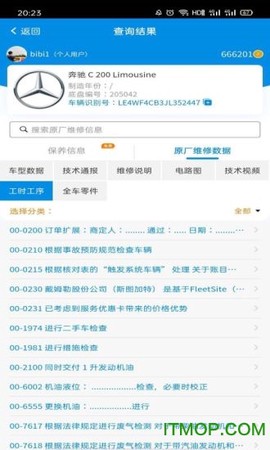 爱扳手数据截图3
