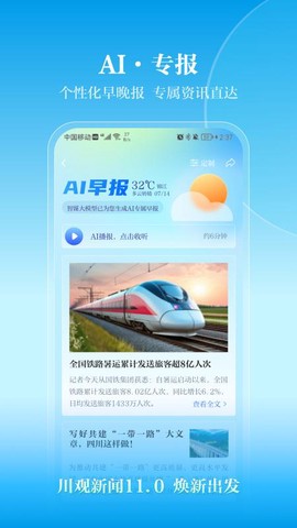 川观新闻截图1
