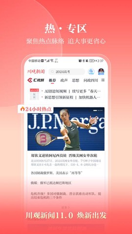 川观新闻截图2