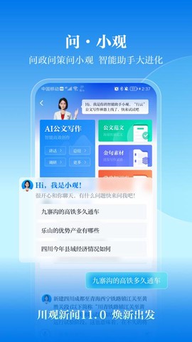 川观新闻截图3