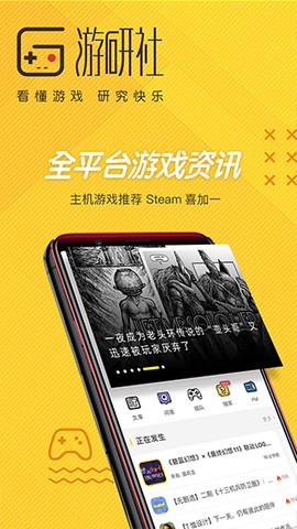 游研社截图1