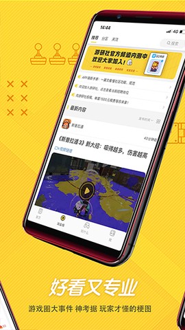 游研社截图2