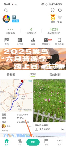黑鸟单车[图1]