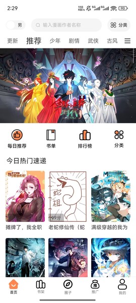 漫漫看安卓版[图1]