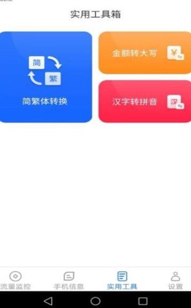 连连流量王截图3