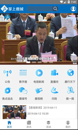 掌上鹿城截图1