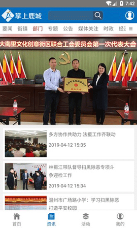 掌上鹿城截图2