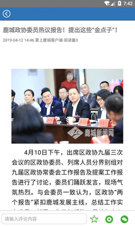掌上鹿城截图3