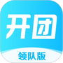开团领队版