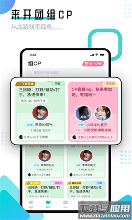 开团领队版截图1