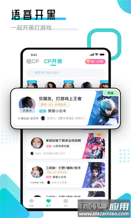 开团领队版截图2