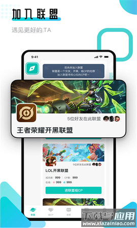 开团领队版截图3