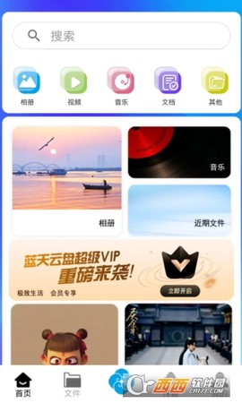 蓝天云盘[图3]