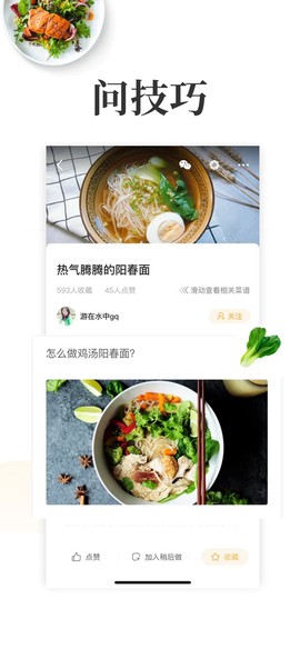 网上厨房截图3