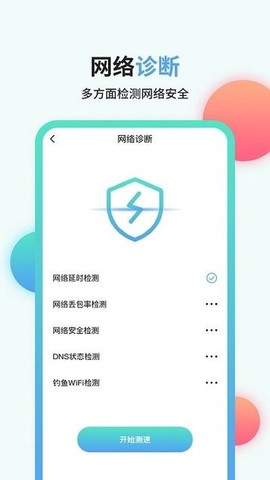 流量管家截图2
