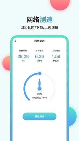 流量管家截图3