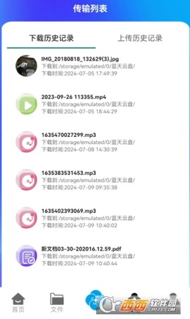 蓝天云盘截图3