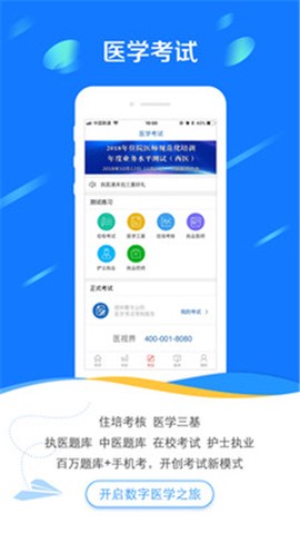 医学电子书包截图3