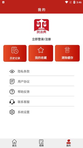民法手册截图3