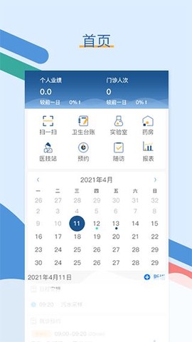 全诊通截图1
