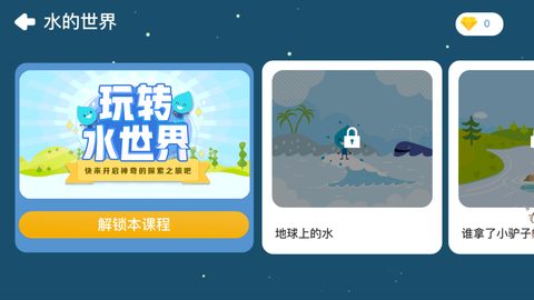 海豚科学截图1