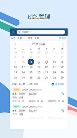 全诊通截图3
