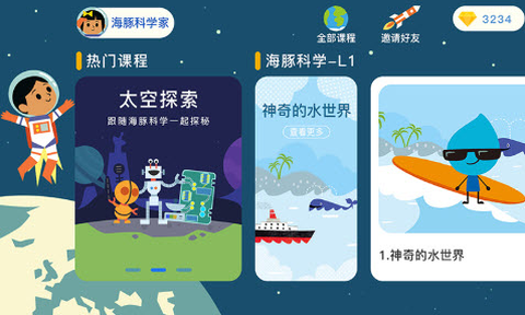 海豚科学截图3