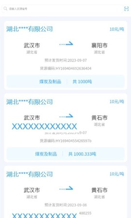 海龙运力宝截图1