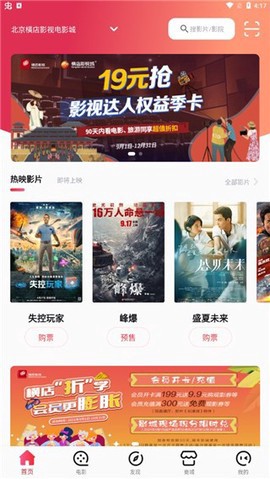 横店电影城截图1