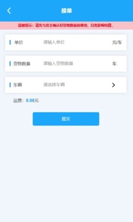 海龙运力宝截图2