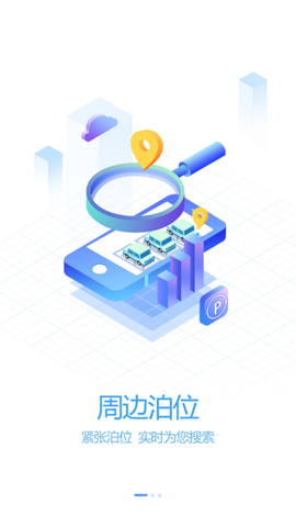 轴都泊车截图3