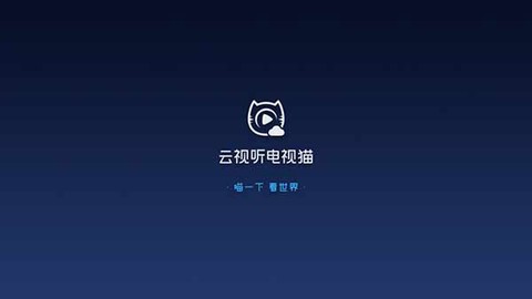 电视猫截图3