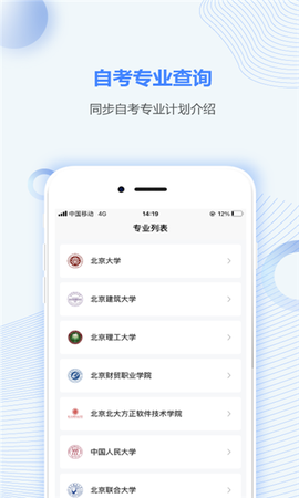 湖北自考之家截图3