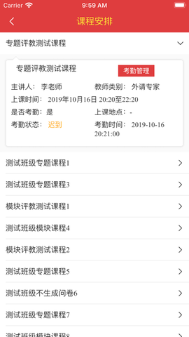 学员助手截图3