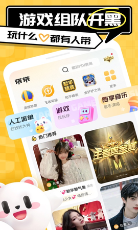 带带陪玩[图1]