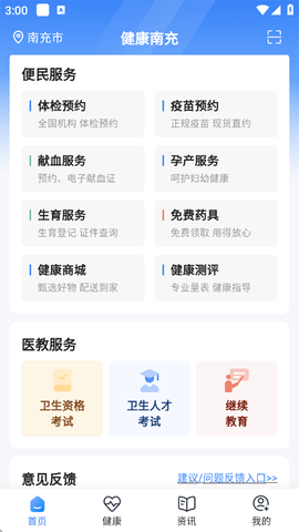 健康南充[图1]