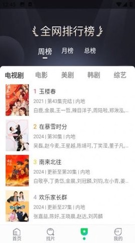 暖暖追剧截图3